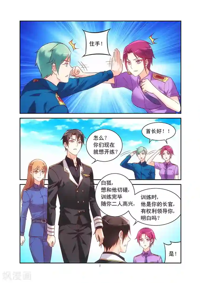 蛮妻有毒，贴心大叔暖上天第86话