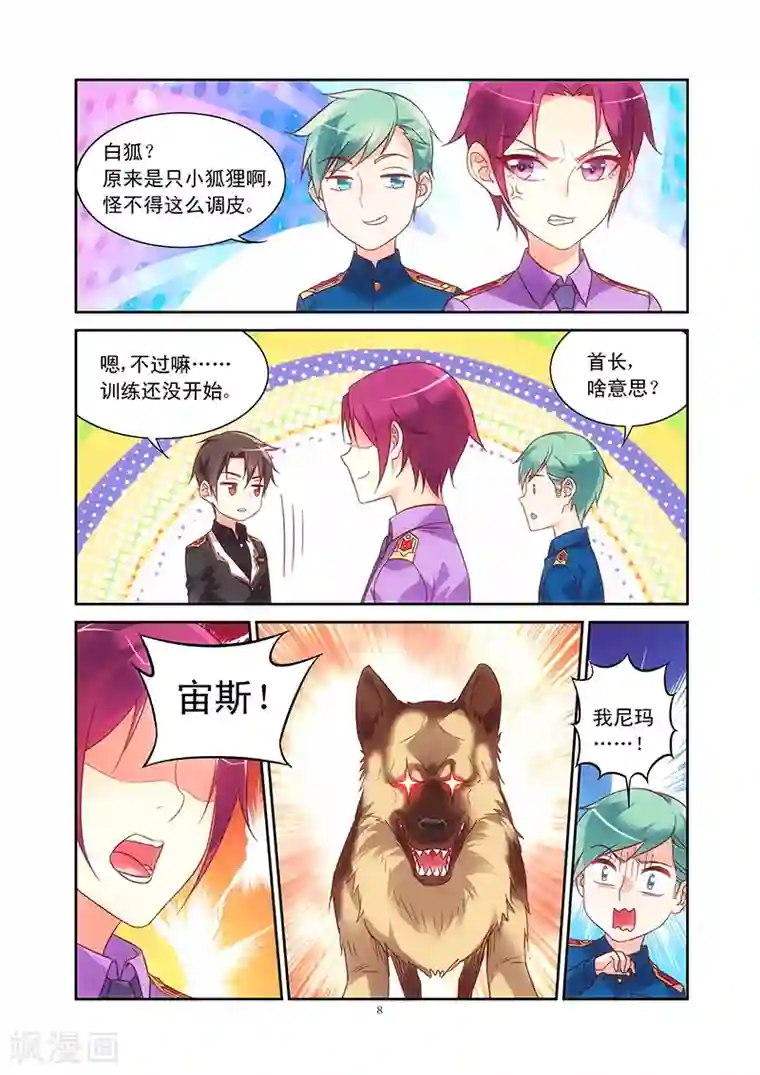 蛮妻有毒，贴心大叔暖上天第86话