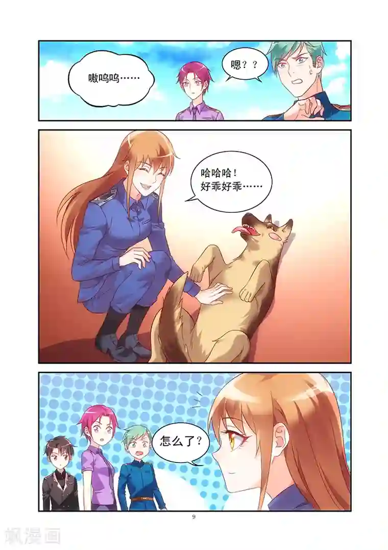 蛮妻有毒，贴心大叔暖上天第86话