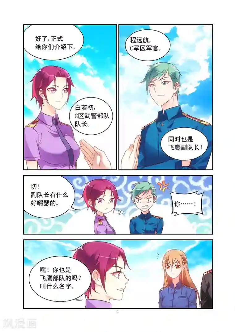 蛮妻有毒，贴心大叔暖上天第87话