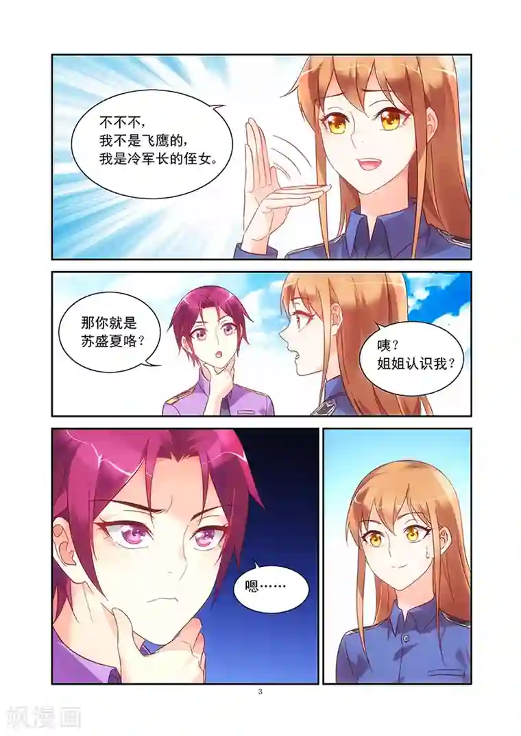 蛮妻有毒，贴心大叔暖上天第87话