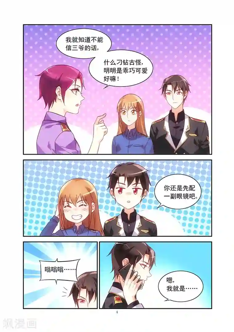 蛮妻有毒，贴心大叔暖上天第87话