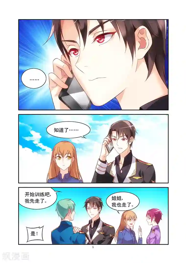 蛮妻有毒，贴心大叔暖上天第87话