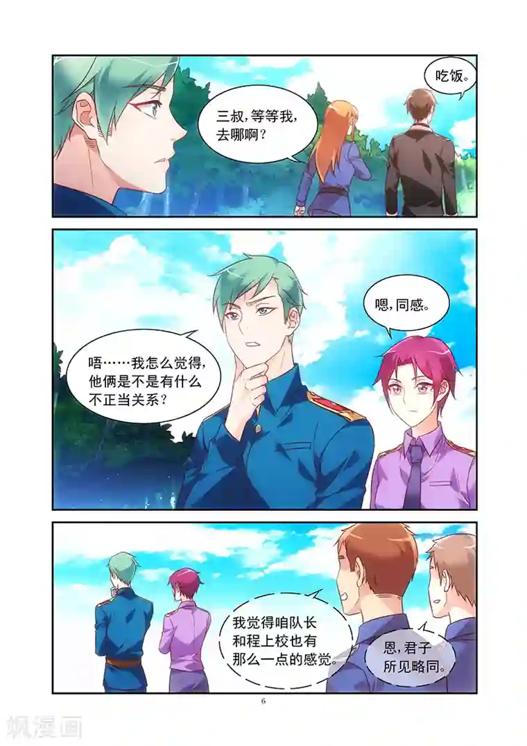 蛮妻有毒，贴心大叔暖上天第87话