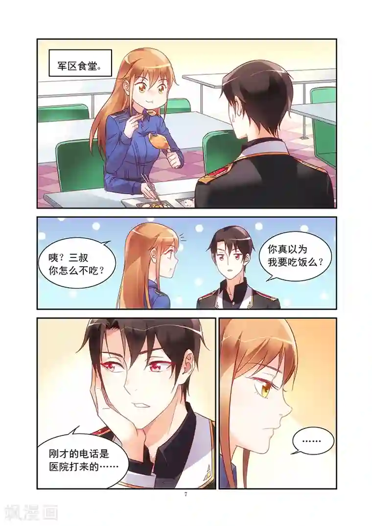 蛮妻有毒，贴心大叔暖上天第87话