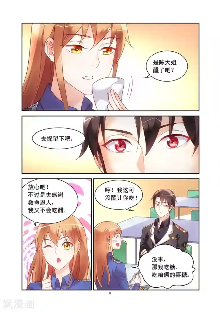 蛮妻有毒，贴心大叔暖上天第87话