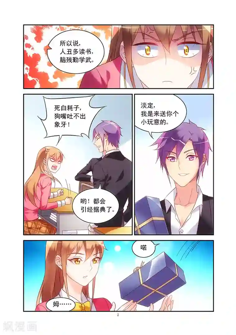 蛮妻有毒，贴心大叔暖上天第88话