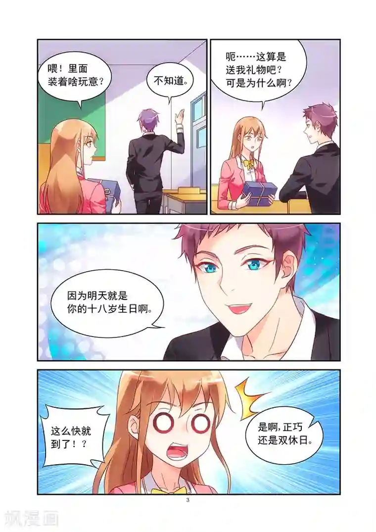 蛮妻有毒，贴心大叔暖上天第88话