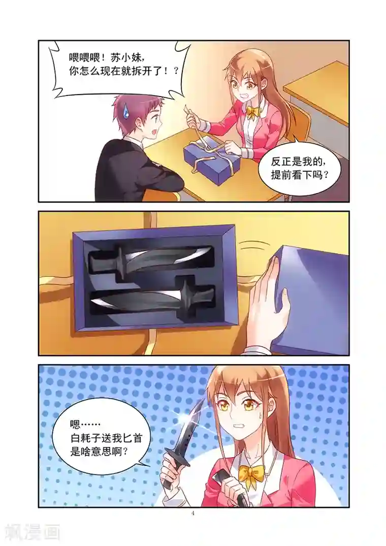 蛮妻有毒，贴心大叔暖上天第88话