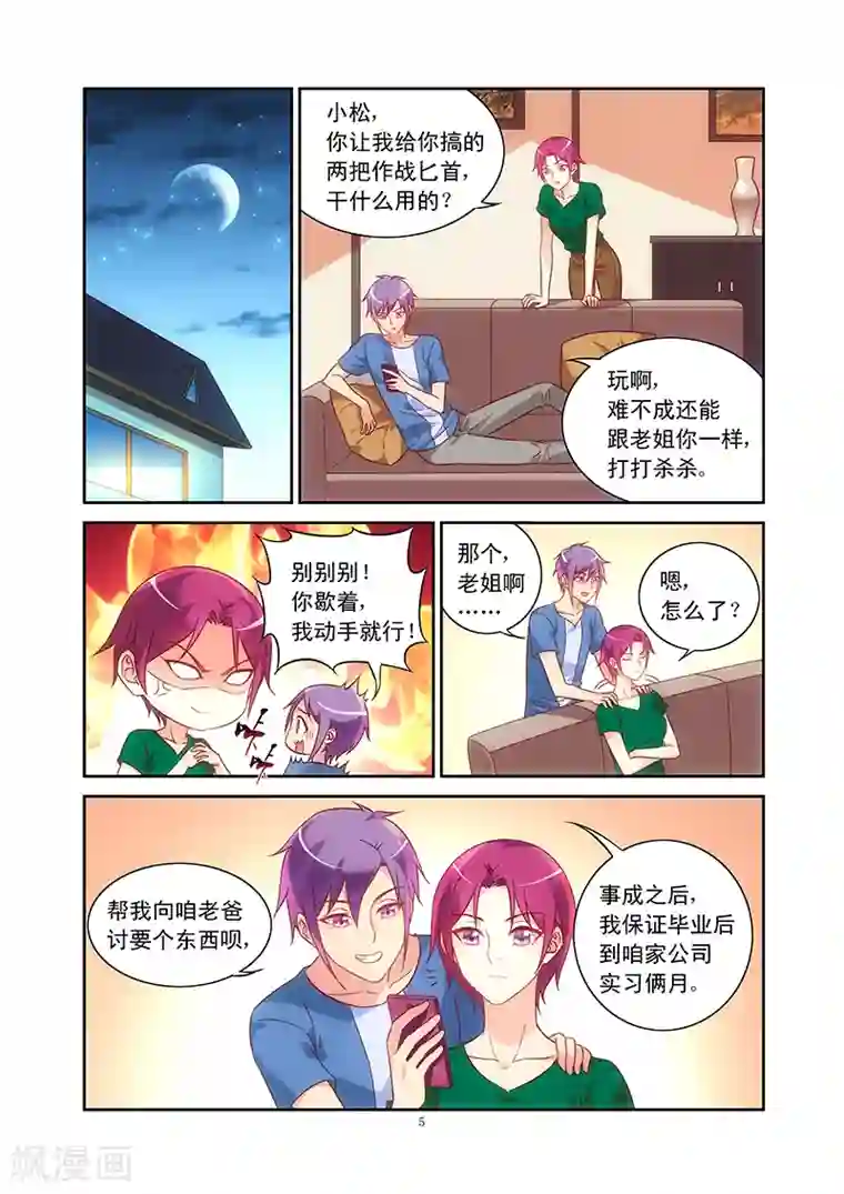 蛮妻有毒，贴心大叔暖上天第88话