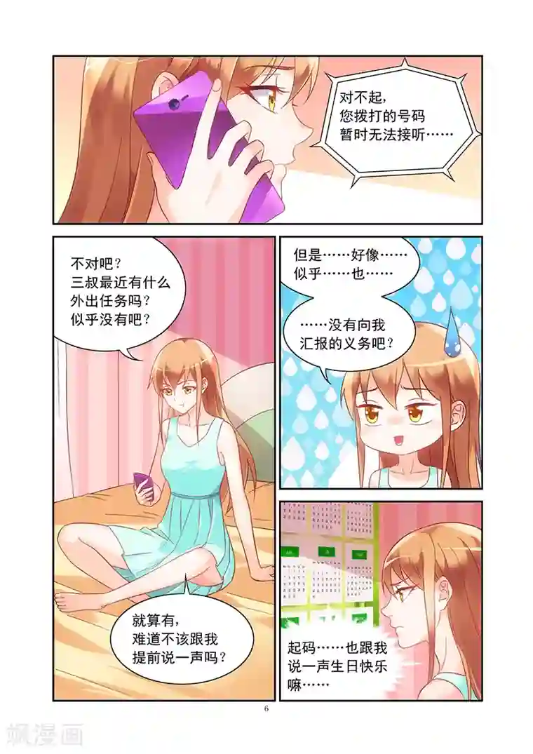 蛮妻有毒，贴心大叔暖上天第88话