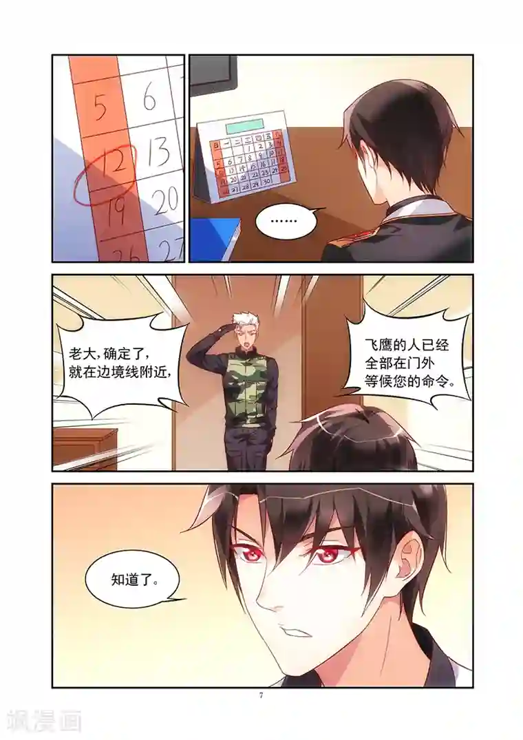 蛮妻有毒，贴心大叔暖上天第88话