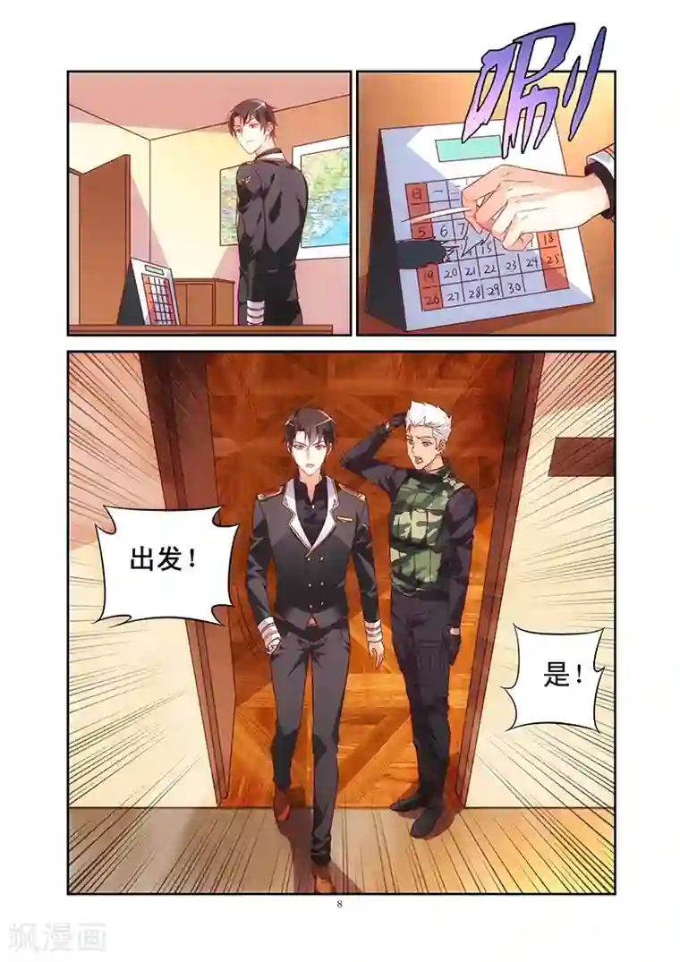 蛮妻有毒，贴心大叔暖上天第88话