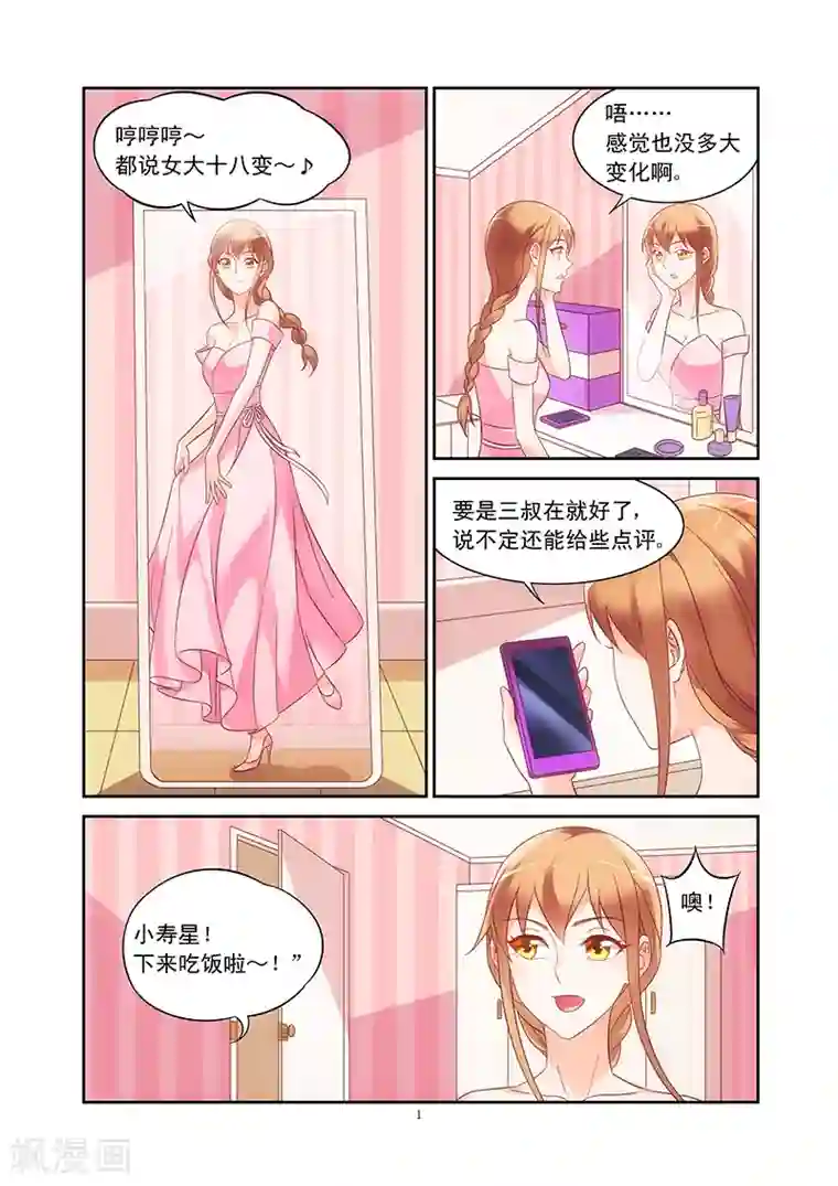 蛮妻有毒，贴心大叔暖上天第89话