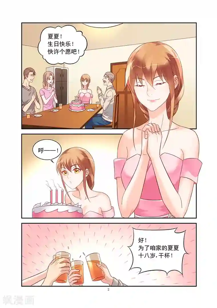 蛮妻有毒，贴心大叔暖上天第89话