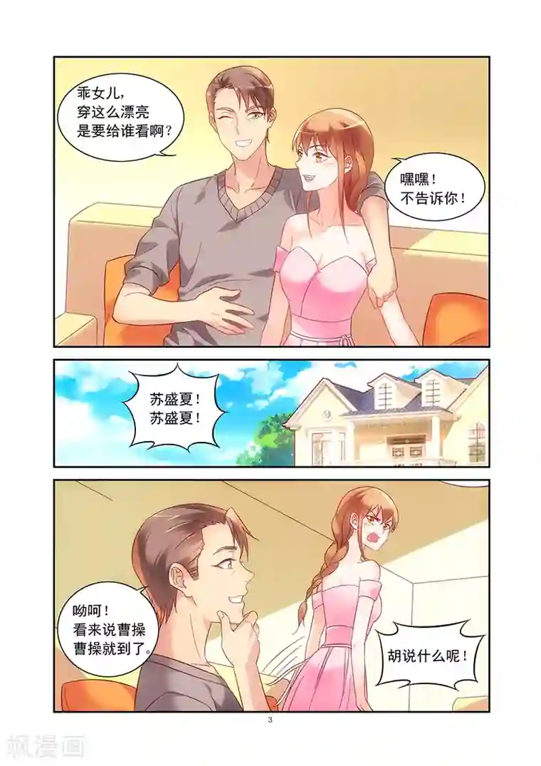 蛮妻有毒，贴心大叔暖上天第89话