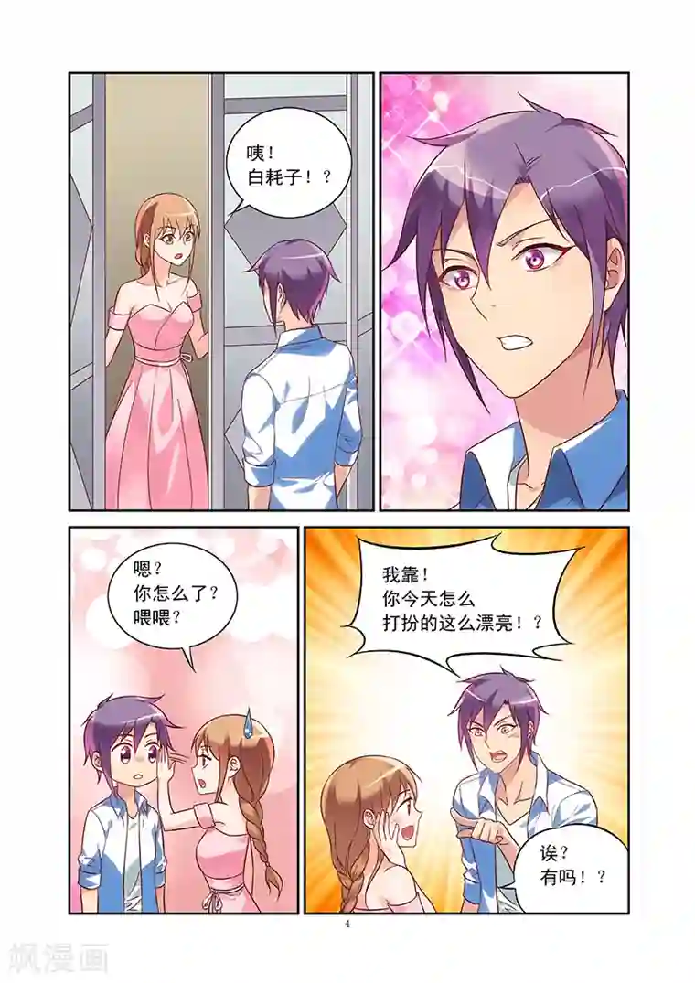 蛮妻有毒，贴心大叔暖上天第89话