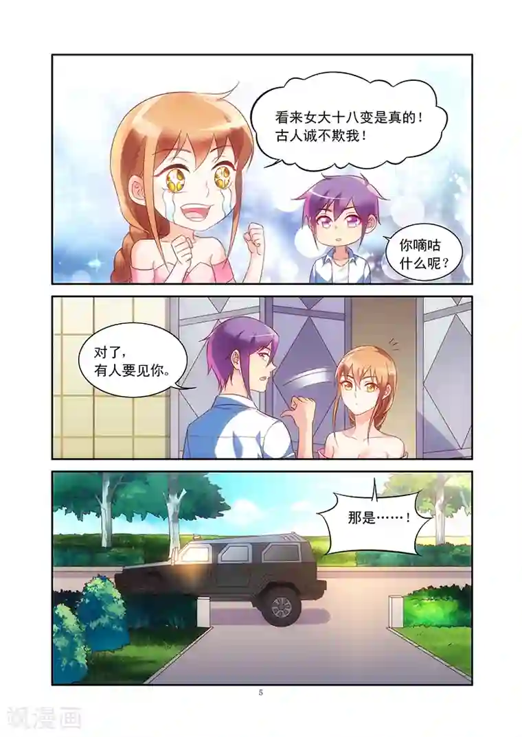 蛮妻有毒，贴心大叔暖上天第89话