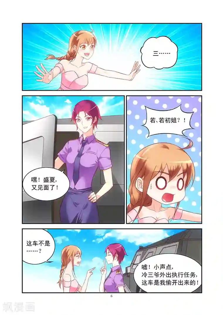 蛮妻有毒，贴心大叔暖上天第89话