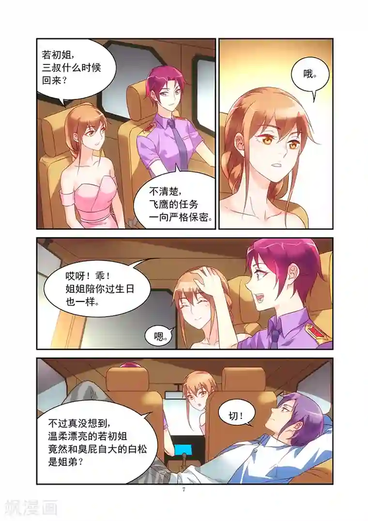 蛮妻有毒，贴心大叔暖上天第89话