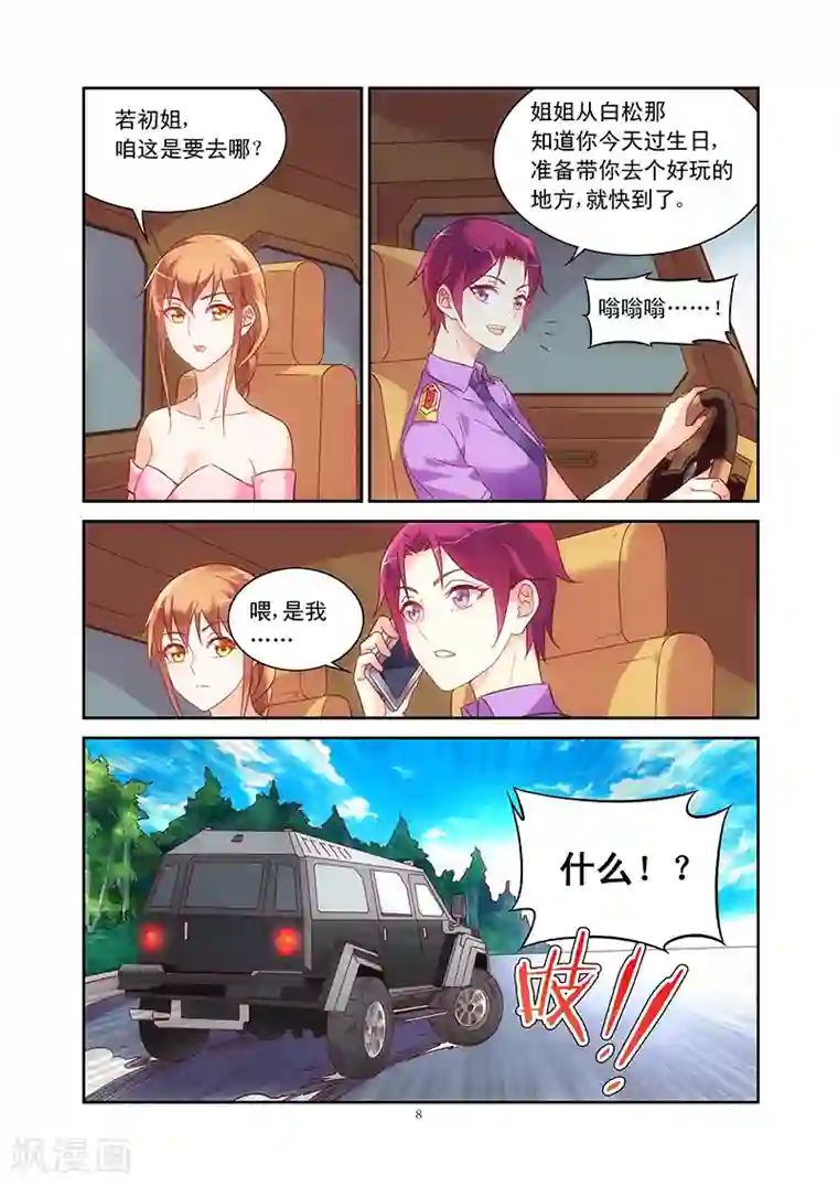 蛮妻有毒，贴心大叔暖上天第89话