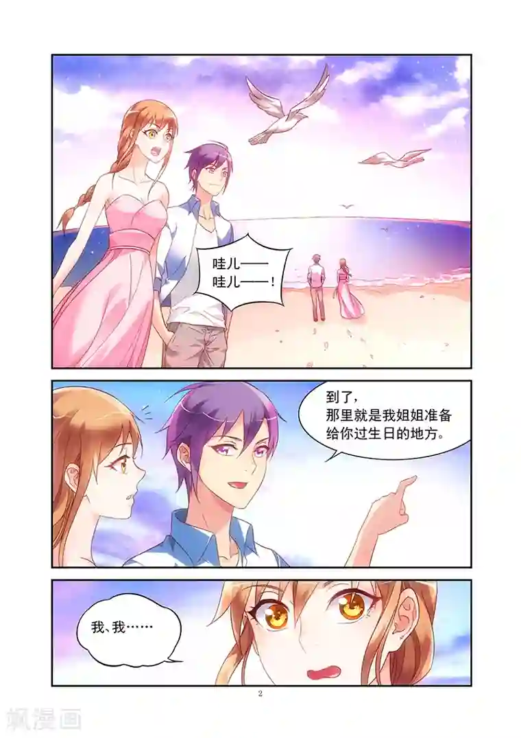 蛮妻有毒，贴心大叔暖上天第90话