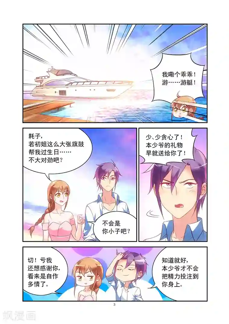 蛮妻有毒，贴心大叔暖上天第90话