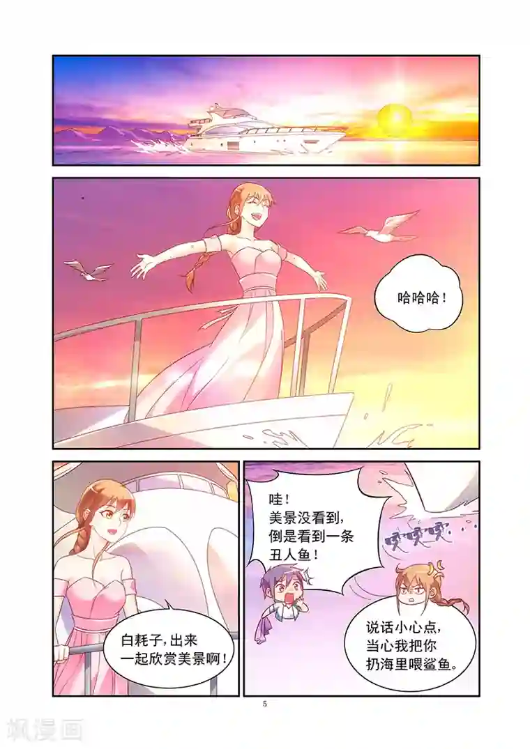 蛮妻有毒，贴心大叔暖上天第90话