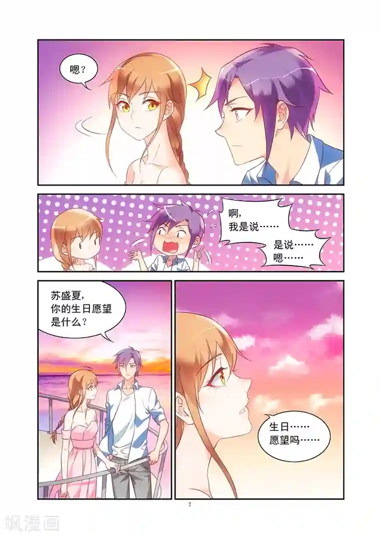 蛮妻有毒，贴心大叔暖上天第90话