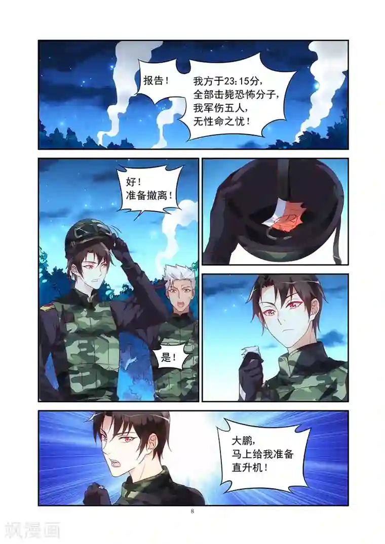 蛮妻有毒，贴心大叔暖上天第90话