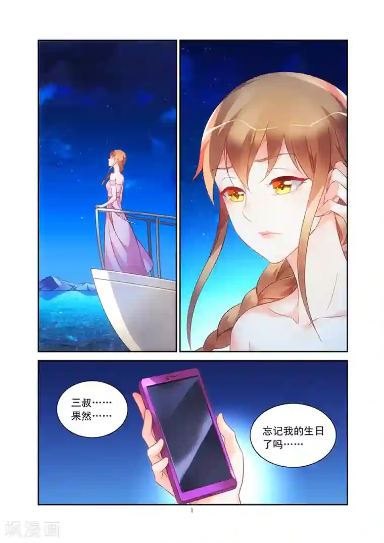 蛮妻有毒，贴心大叔暖上天第91话