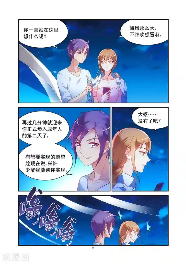 蛮妻有毒，贴心大叔暖上天第91话