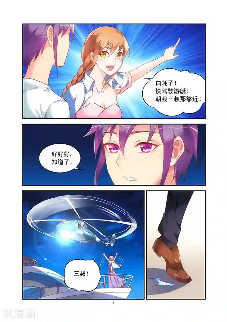 蛮妻有毒，贴心大叔暖上天第91话