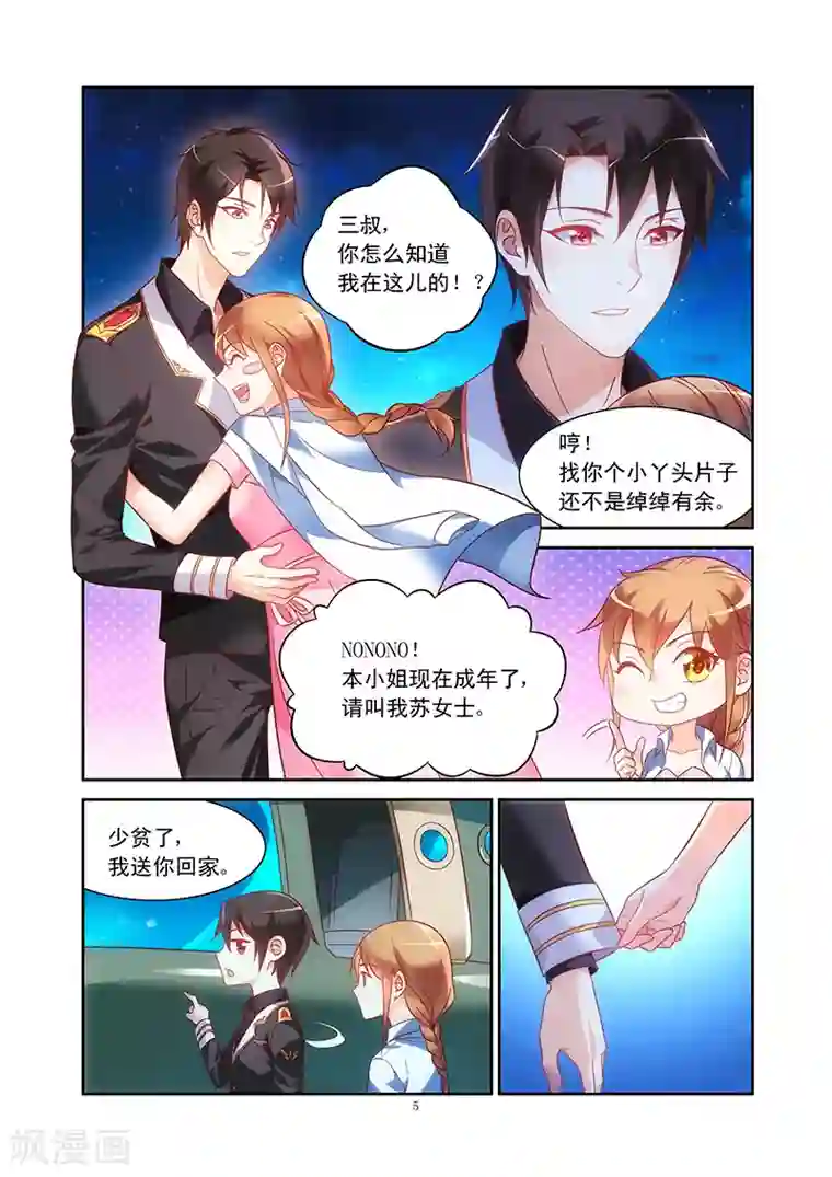 蛮妻有毒，贴心大叔暖上天第91话