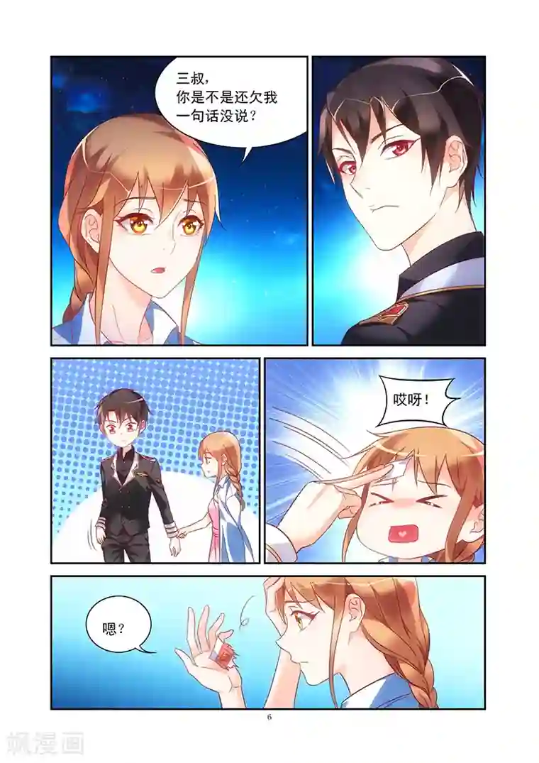 蛮妻有毒，贴心大叔暖上天第91话