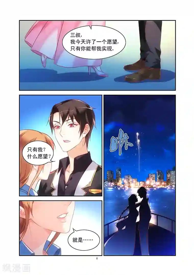 蛮妻有毒，贴心大叔暖上天第91话