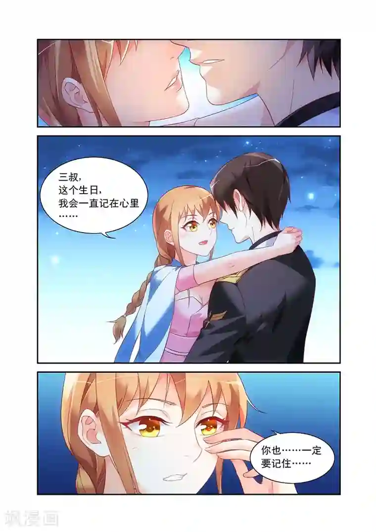 蛮妻有毒，贴心大叔暖上天第92话