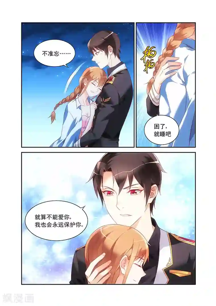 蛮妻有毒，贴心大叔暖上天第92话