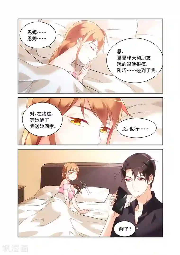 蛮妻有毒，贴心大叔暖上天第92话