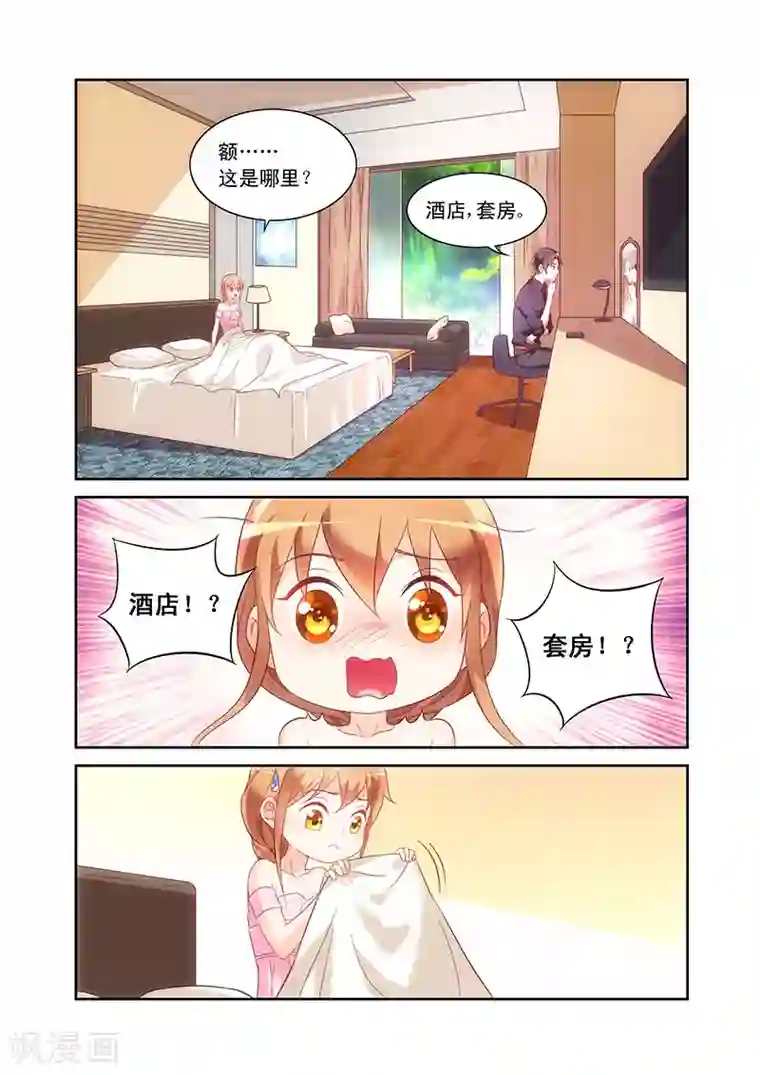 蛮妻有毒，贴心大叔暖上天第92话