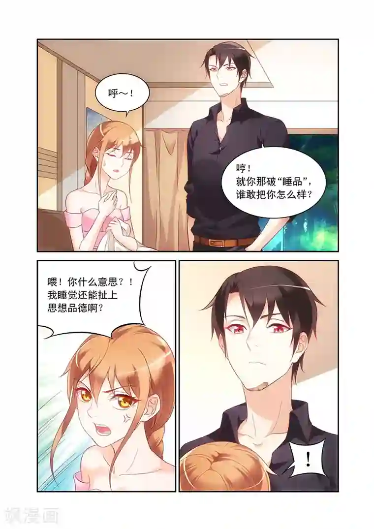 蛮妻有毒，贴心大叔暖上天第92话