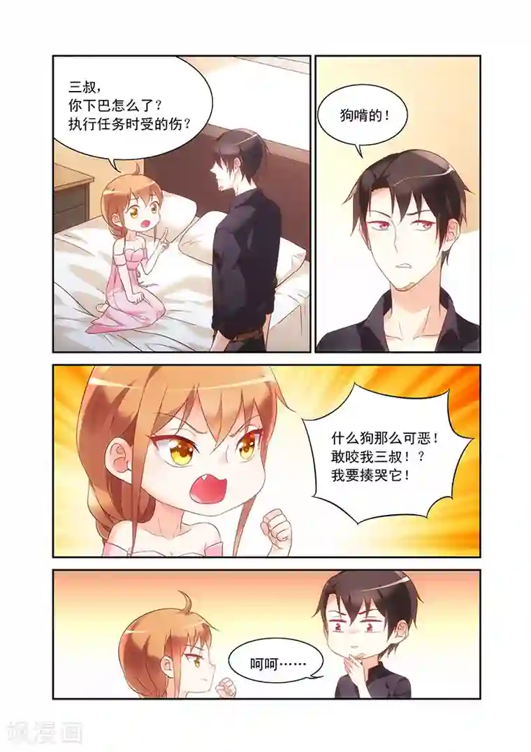 蛮妻有毒，贴心大叔暖上天第92话