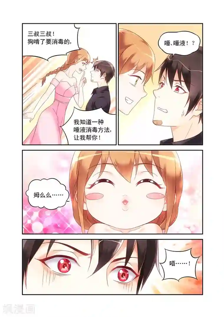 蛮妻有毒，贴心大叔暖上天第92话