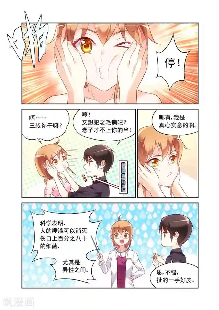 蛮妻有毒，贴心大叔暖上天第93话