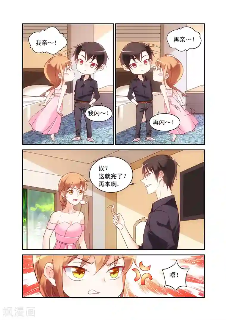 蛮妻有毒，贴心大叔暖上天第93话