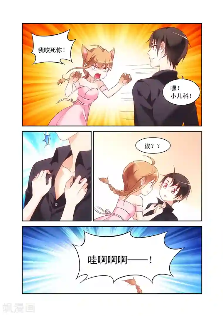 蛮妻有毒，贴心大叔暖上天第93话