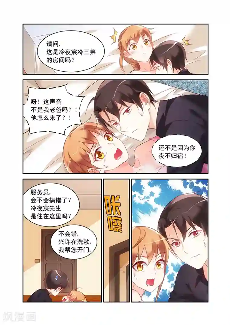 蛮妻有毒，贴心大叔暖上天第93话