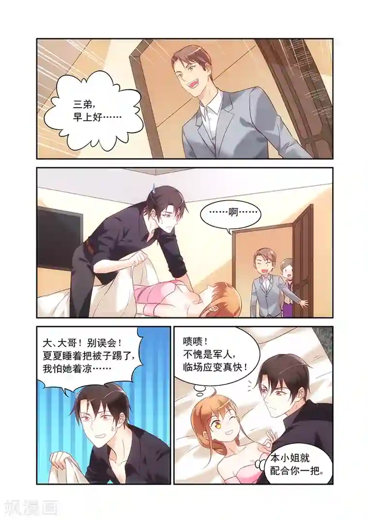 蛮妻有毒，贴心大叔暖上天第94话