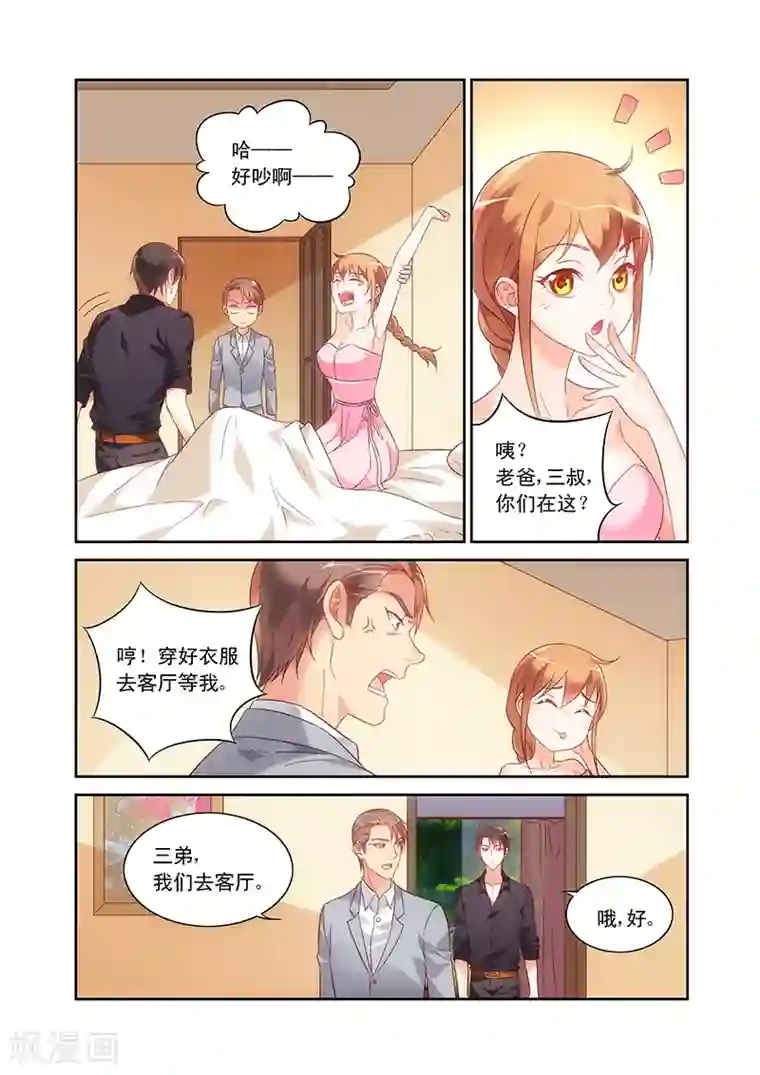 蛮妻有毒，贴心大叔暖上天第94话