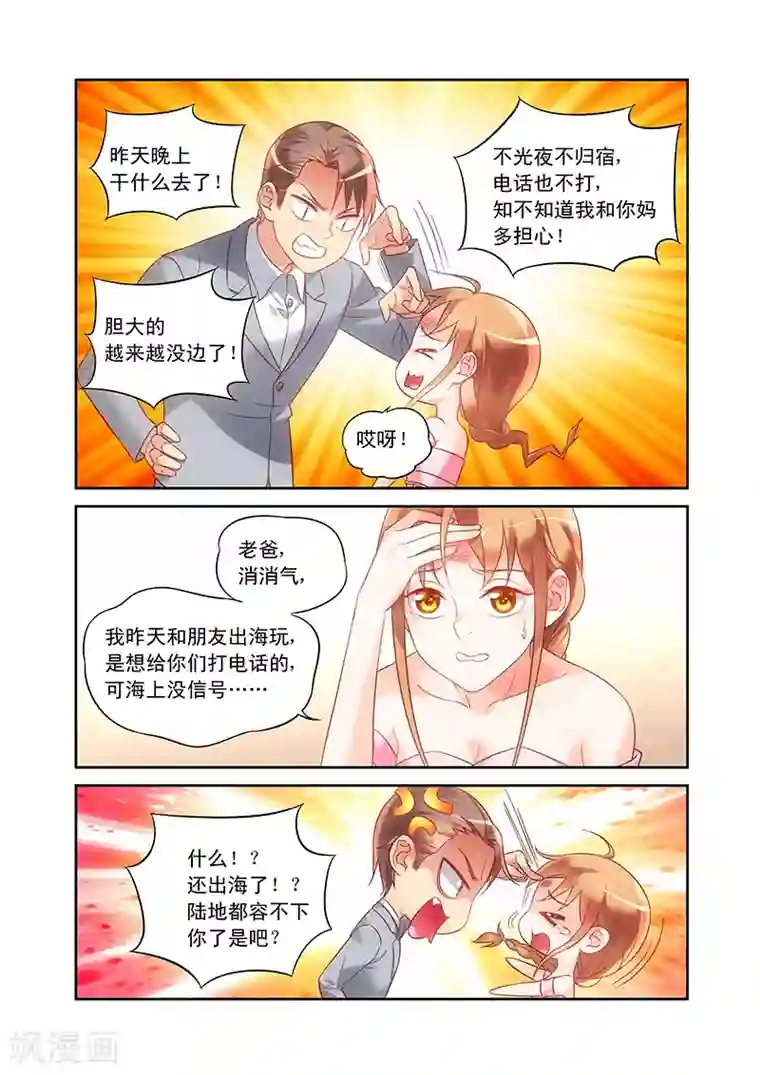 蛮妻有毒，贴心大叔暖上天第94话